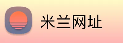 米兰网址 Logo
